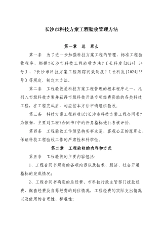长沙市科技计划项目验收管理办法
