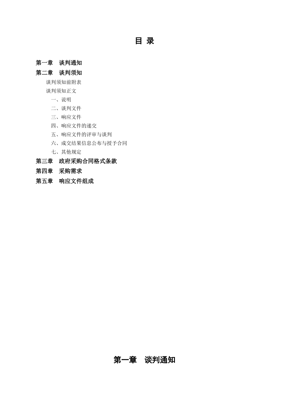 长沙市长郡滨江中学学校提质改造工程项目CSCG_第2页