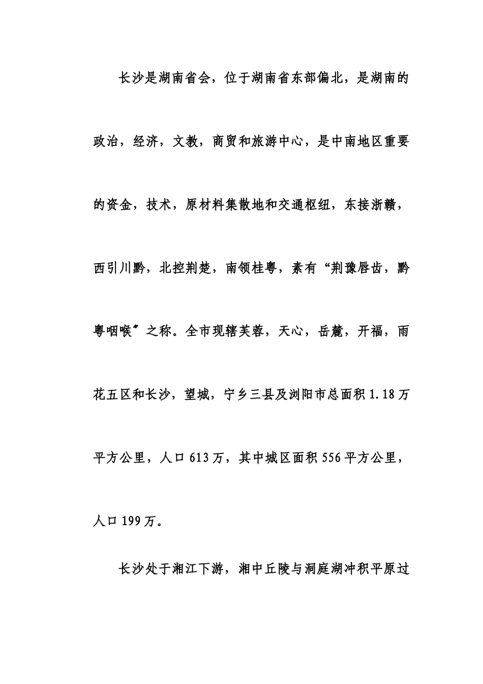 长沙房地产市场调查研究总结_第2页