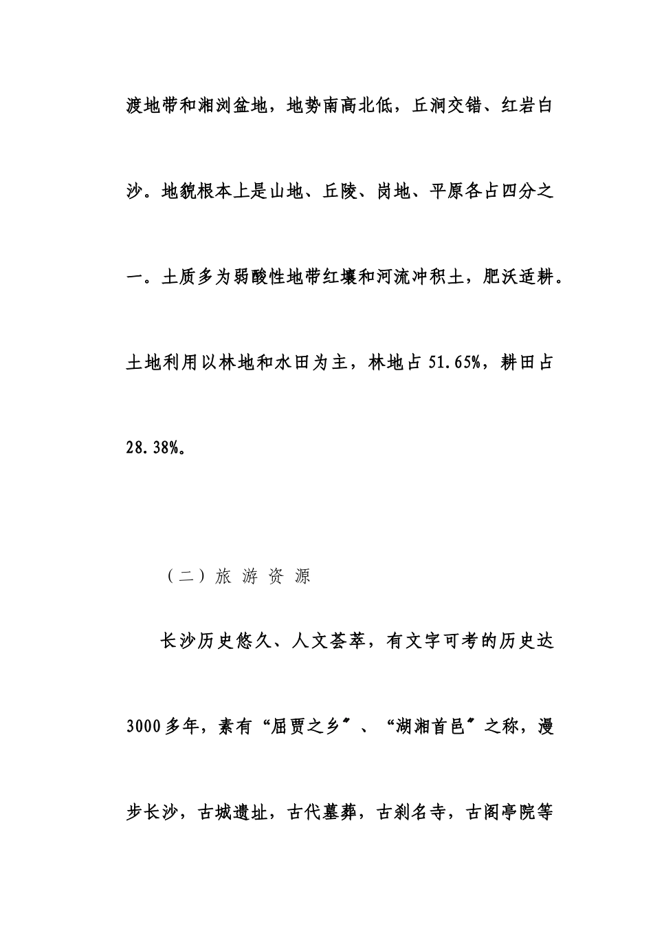 长沙房地产市场调查研究总结_第3页