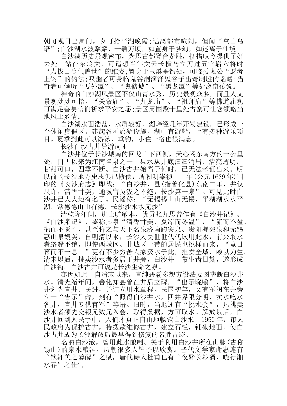 长沙白沙古井导游词_第2页