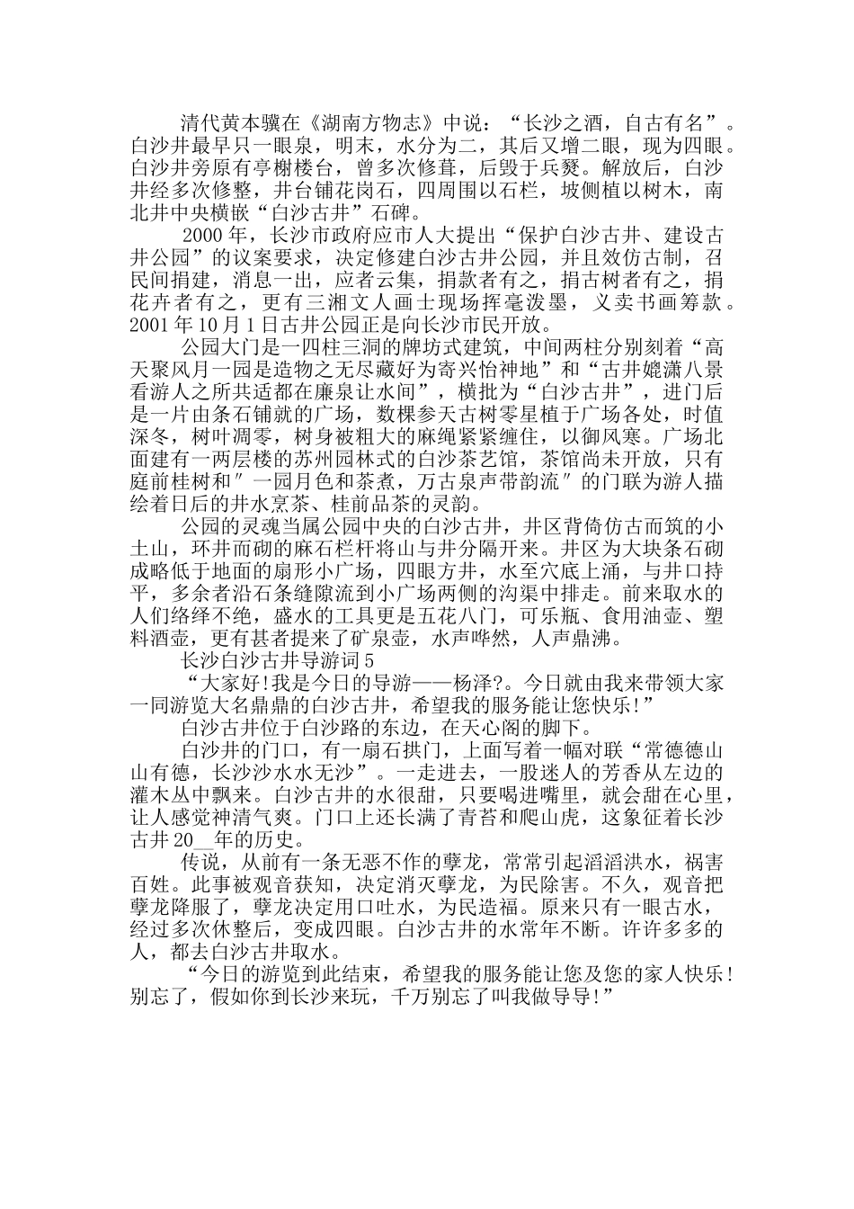 长沙白沙古井导游词_第3页