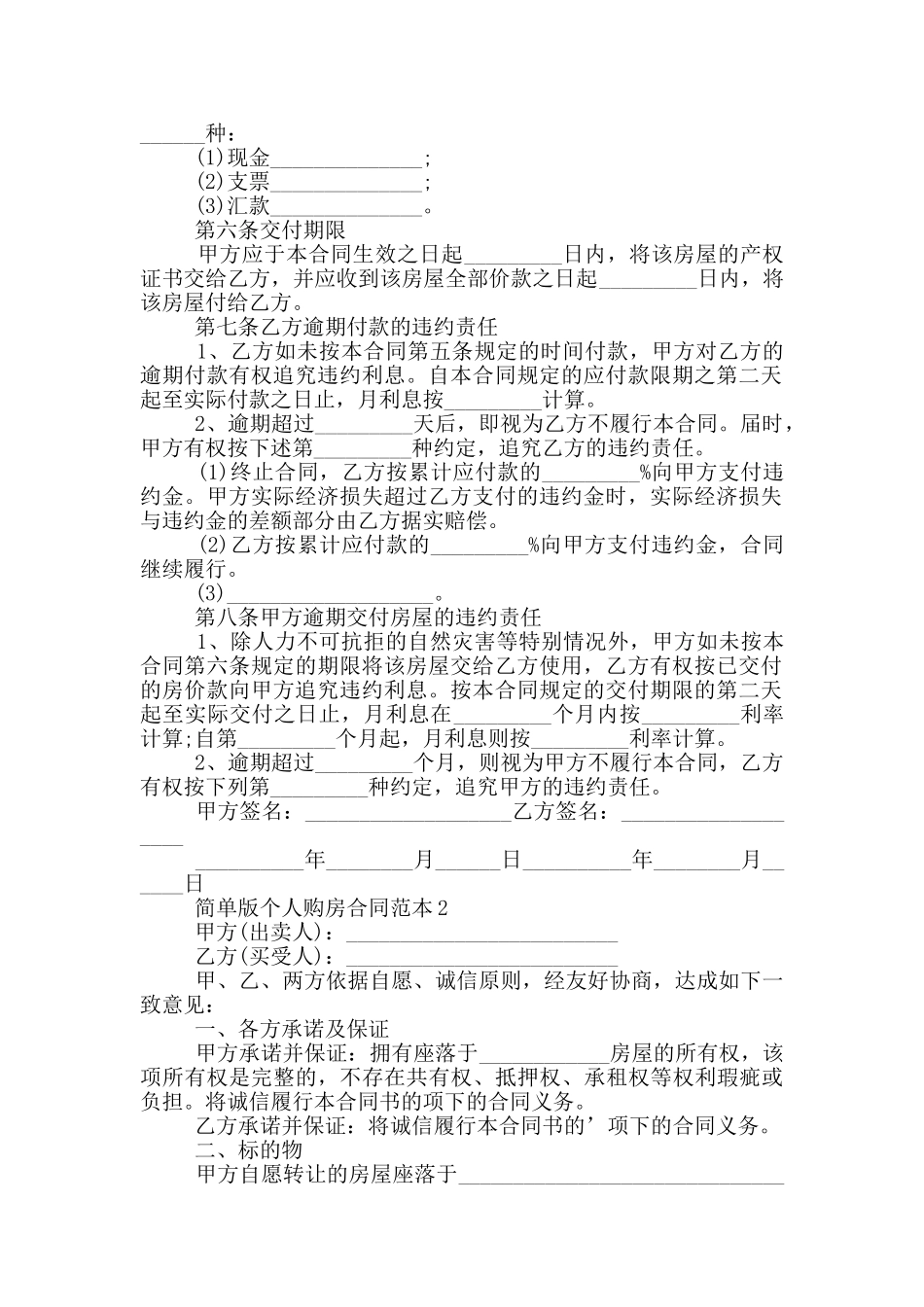 长沙简单版个人购房合同范本_第2页