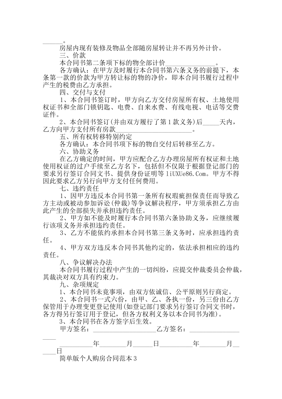 长沙简单版个人购房合同范本_第3页