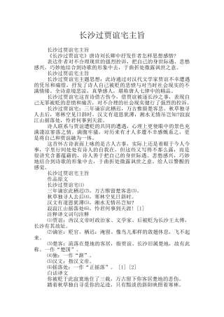 长沙过贾谊宅主旨