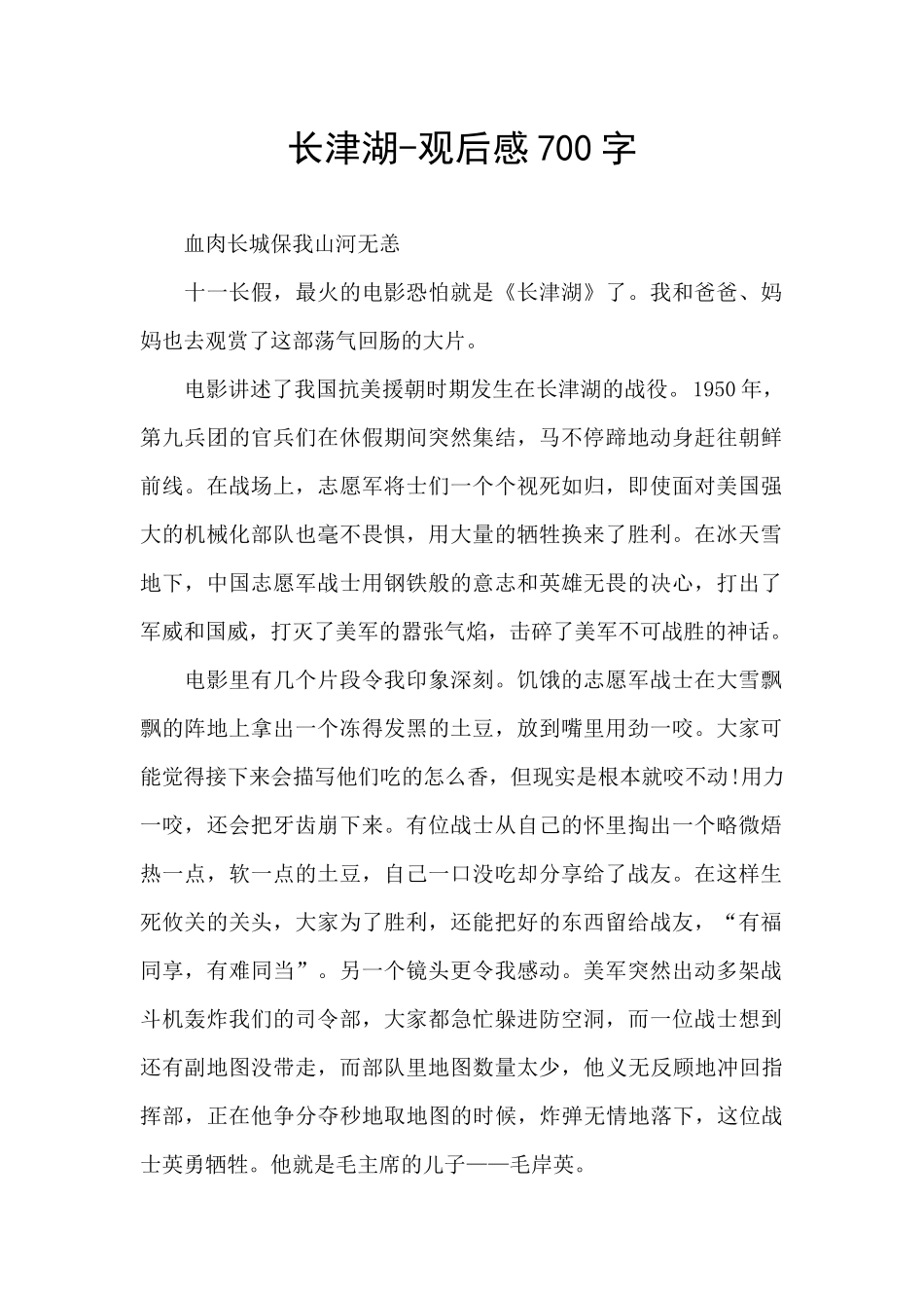 长津湖-观后感700字_第1页
