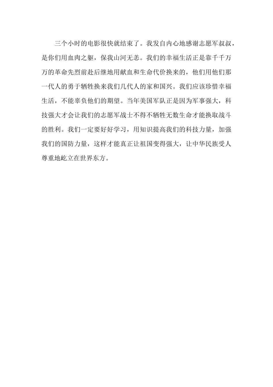 长津湖-观后感700字_第2页