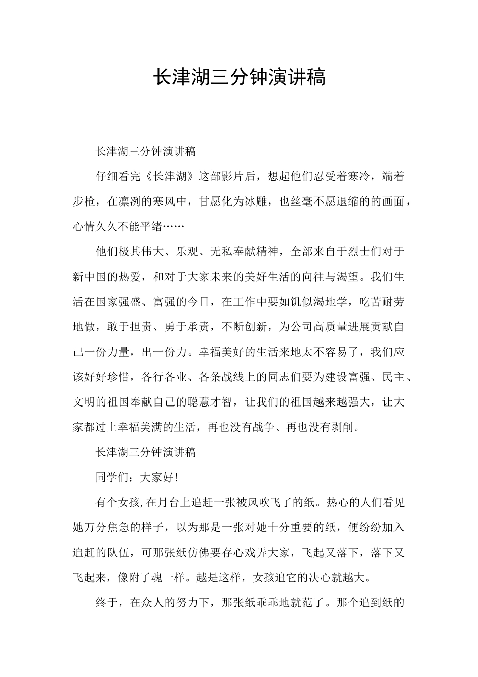 长津湖三分钟演讲稿_第1页