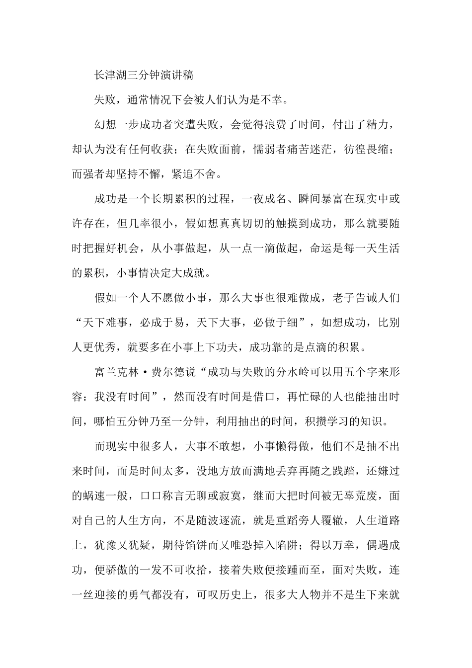 长津湖三分钟演讲稿_第3页