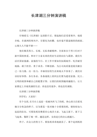 长津湖三分钟演讲稿