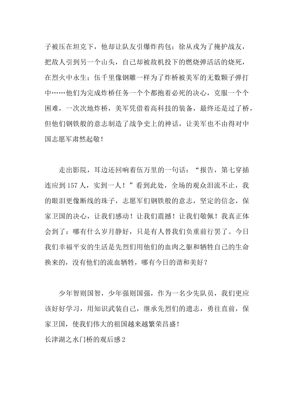 长津湖之水门桥的观后感_第2页