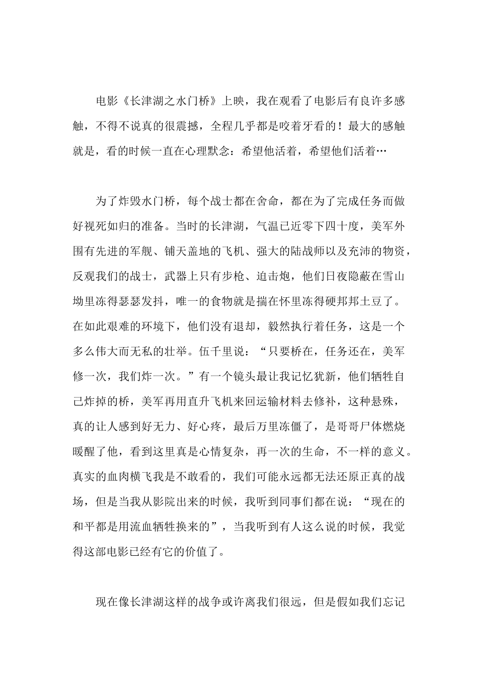 长津湖之水门桥的观后感_第3页