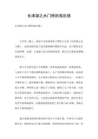 长津湖之水门桥的观后感
