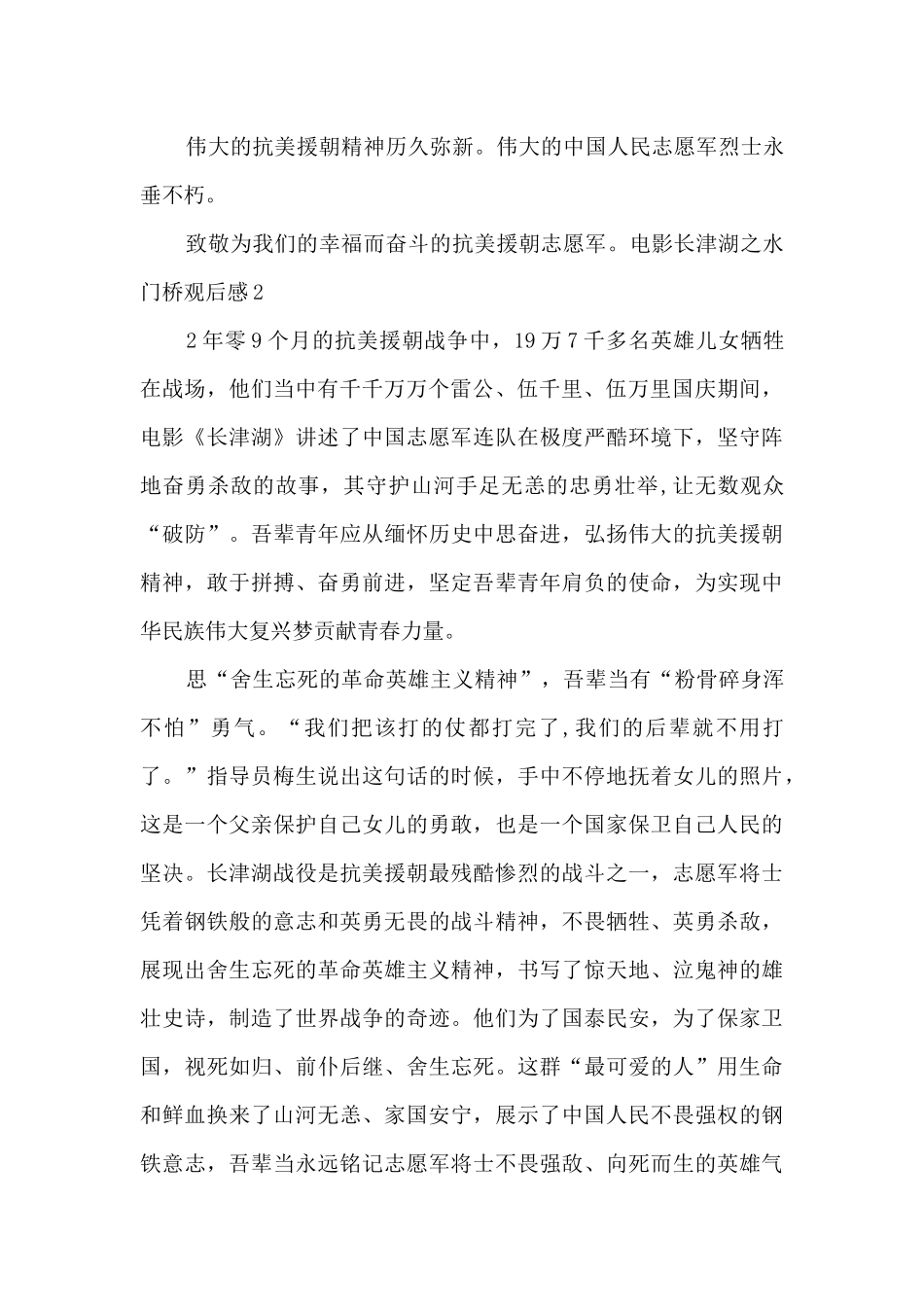 长津湖之水门桥观后感500字_第2页