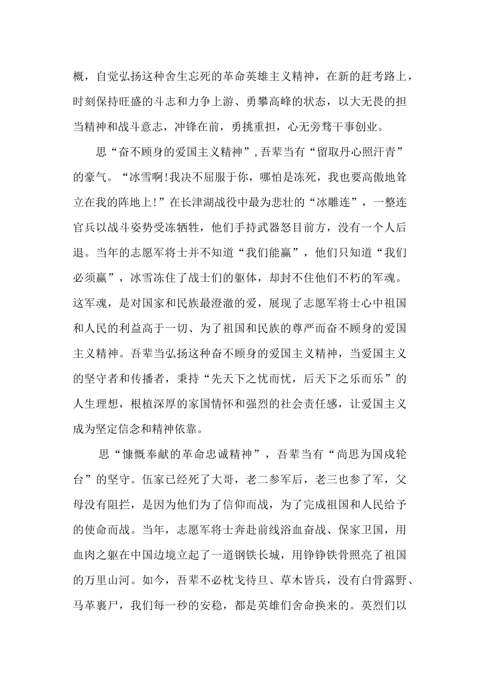 长津湖之水门桥观后感500字_第3页