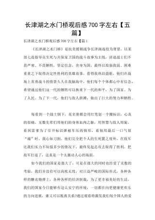 长津湖之水门桥观后感700字左右