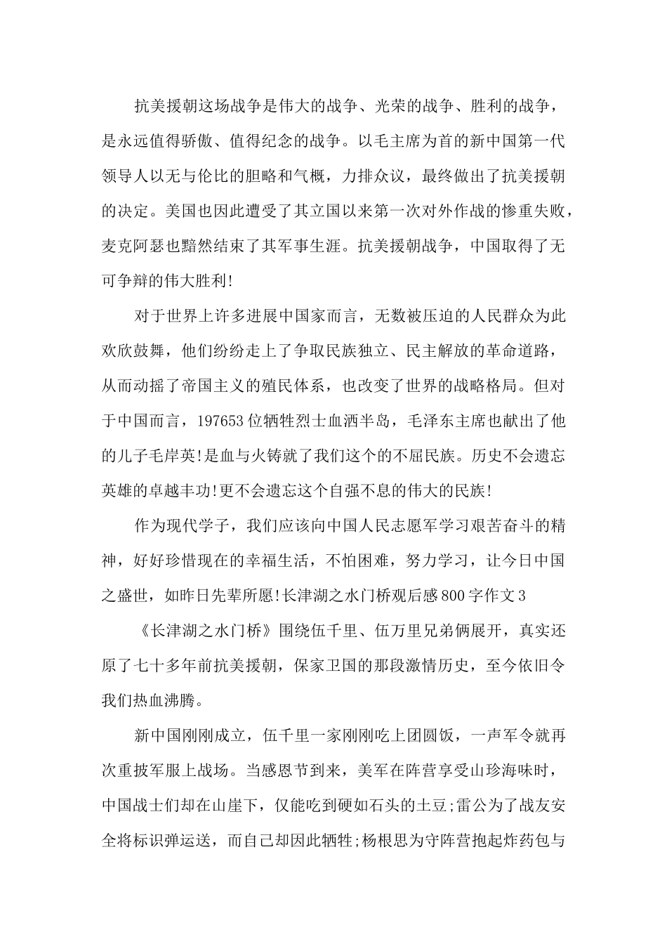 长津湖之水门桥观后感800字作文_第3页