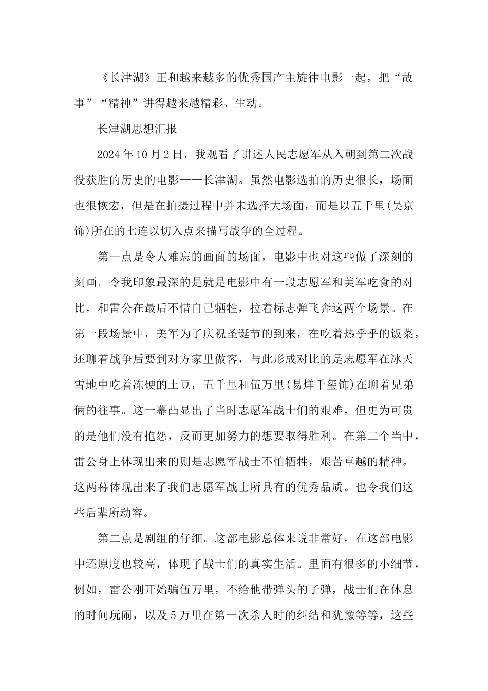 长津湖思想汇报_第2页