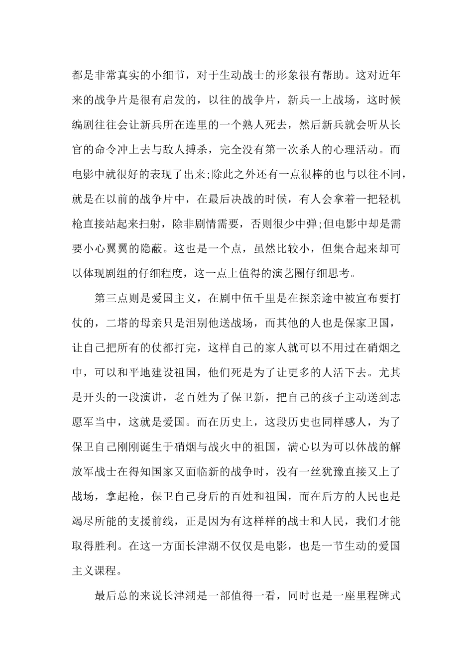 长津湖思想汇报_第3页