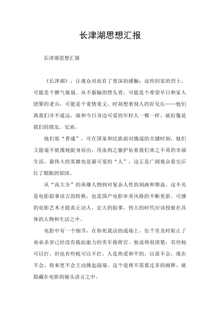 长津湖思想汇报