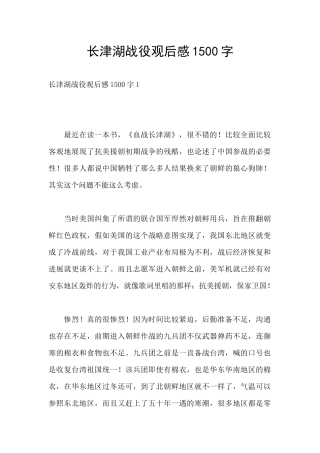 长津湖战役观后感1500字