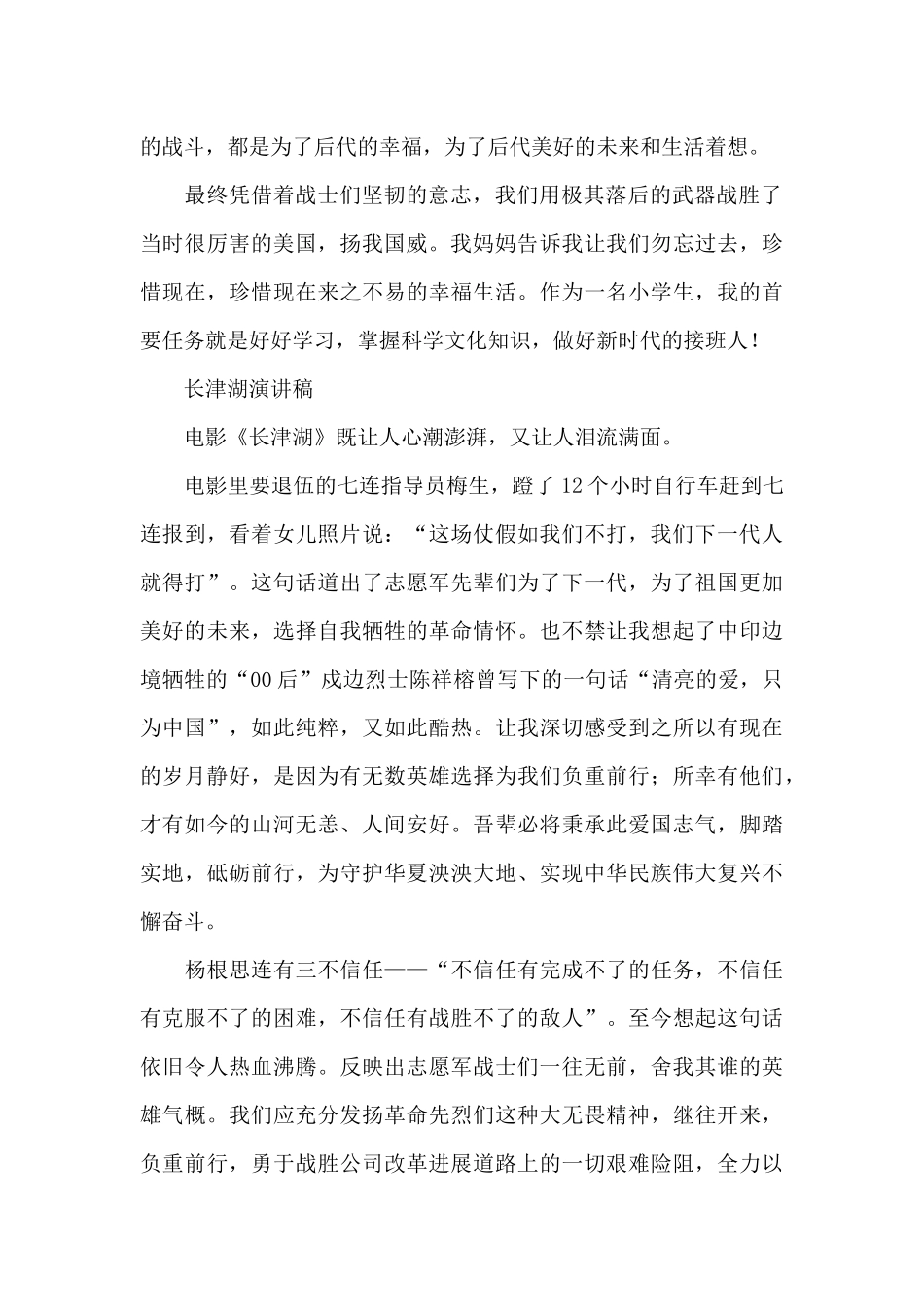 长津湖演讲稿_第2页