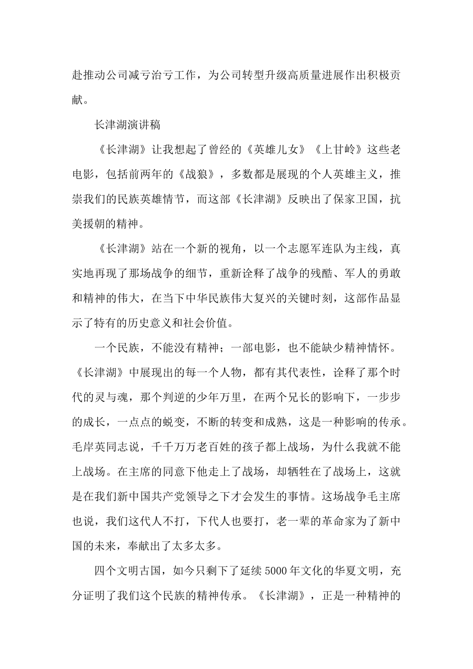长津湖演讲稿_第3页