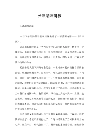长津湖演讲稿