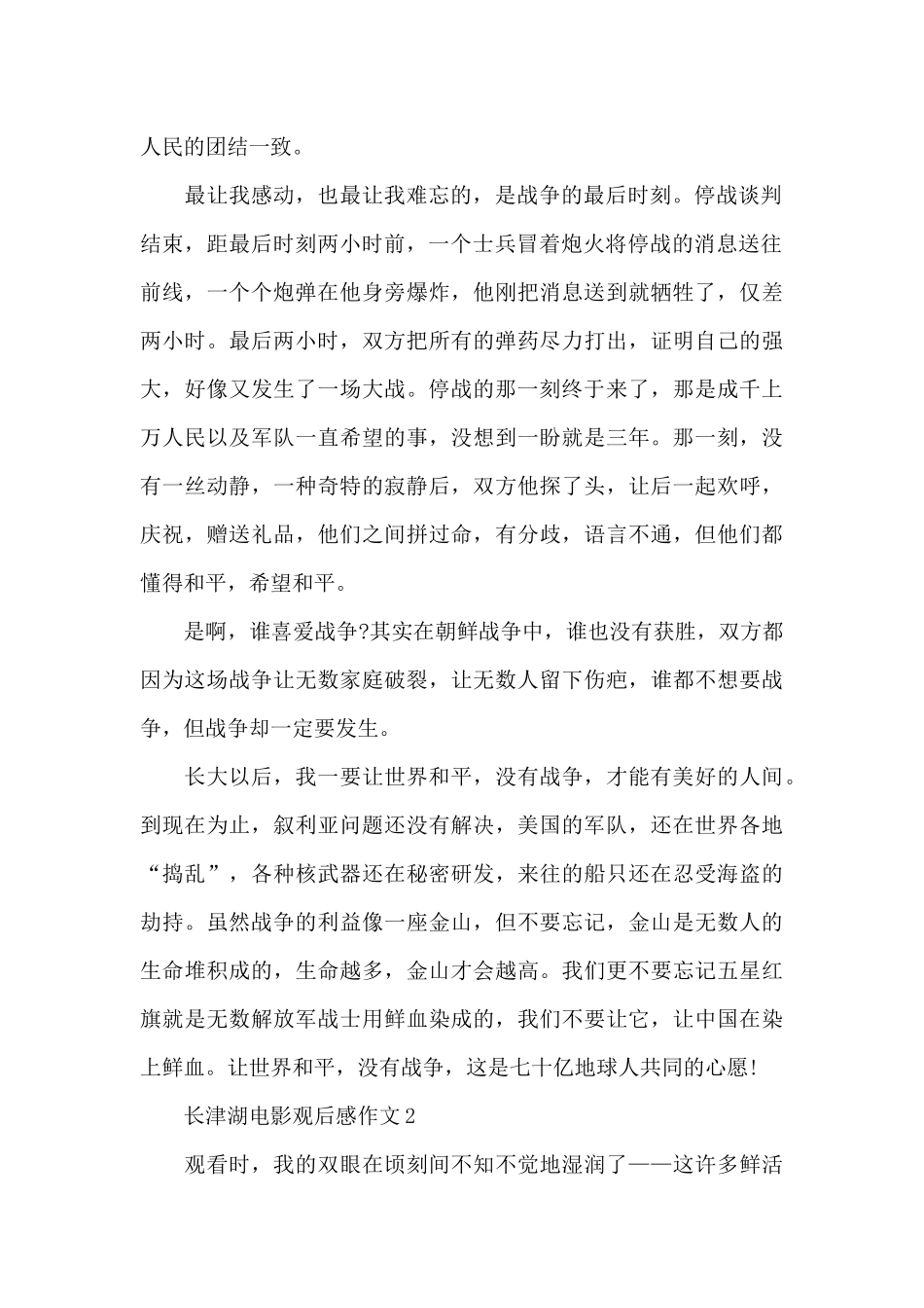 长津湖电影观后感作文范文5篇_第2页