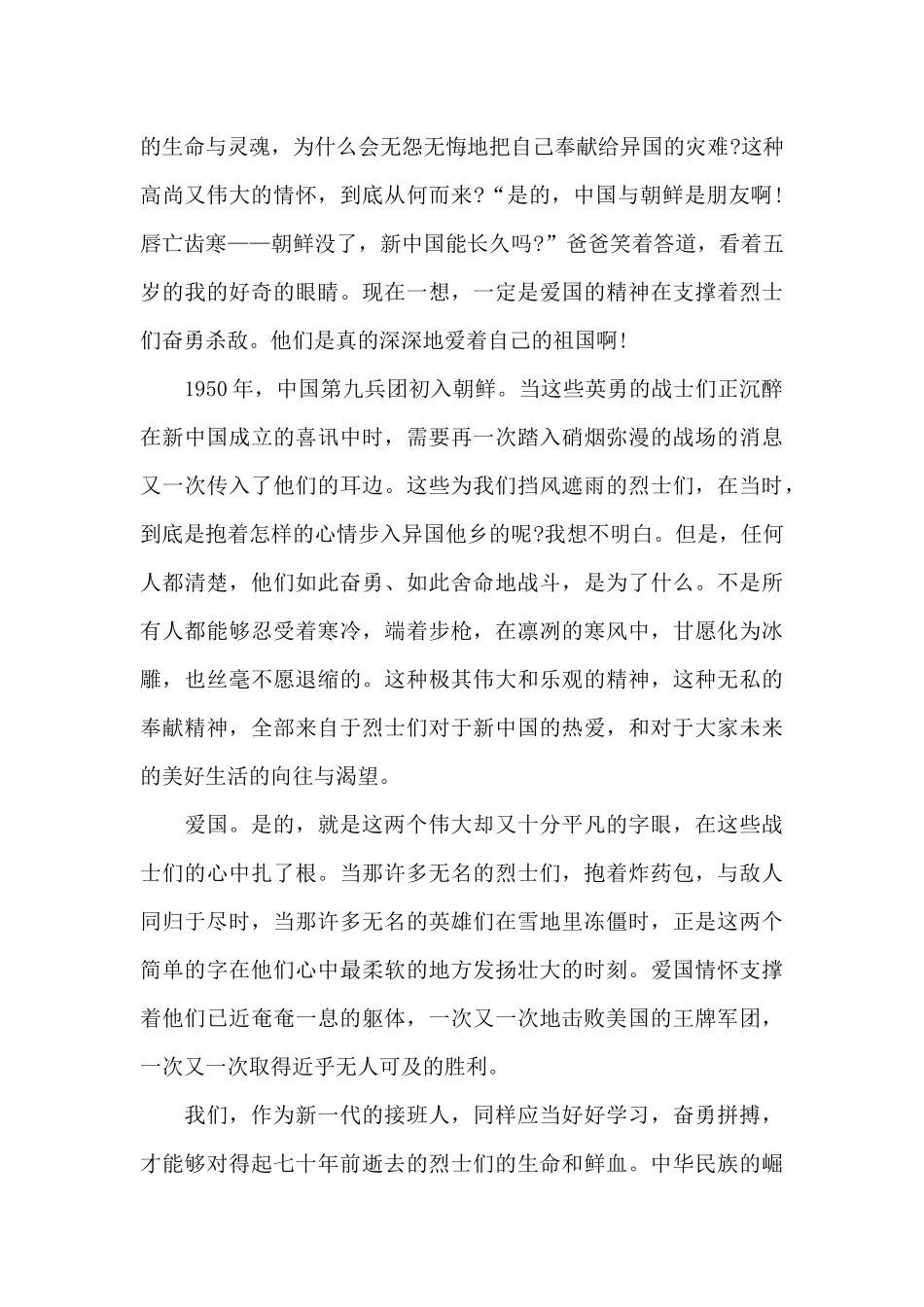 长津湖电影观后感作文范文5篇_第3页