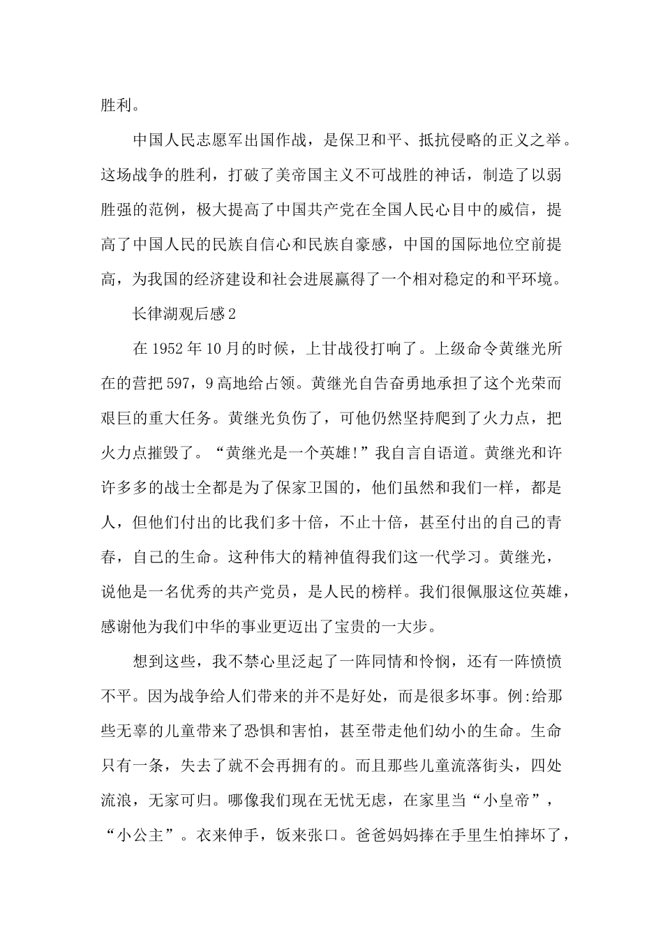 长津湖观后感800字_第2页