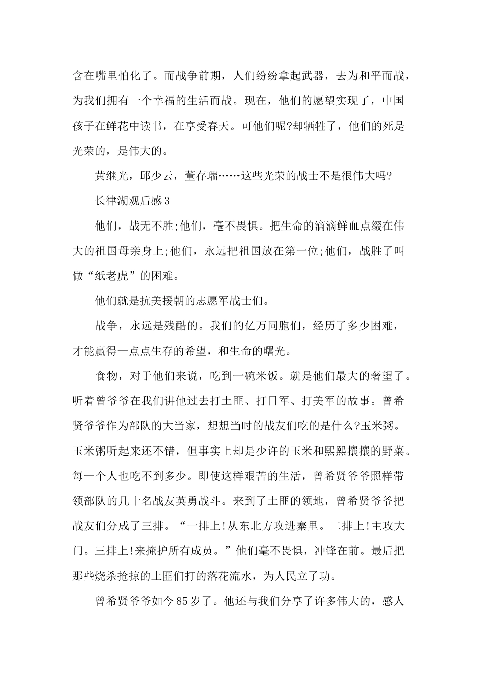 长津湖观后感800字_第3页