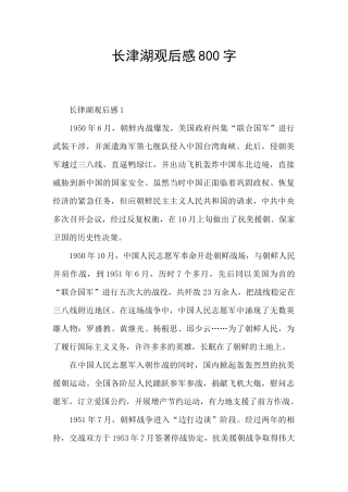 长津湖观后感800字