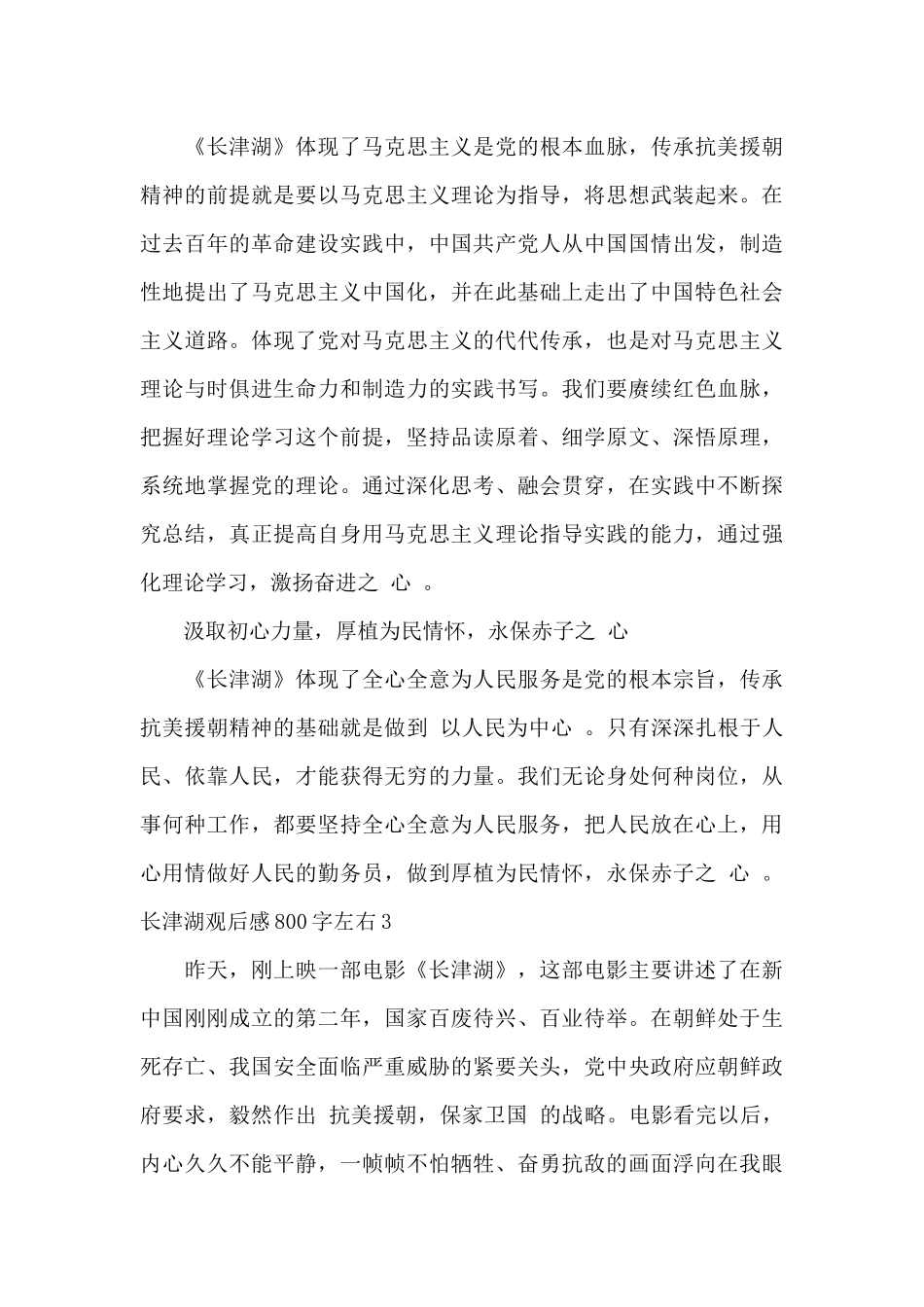 长津湖观后感800字左右_第3页