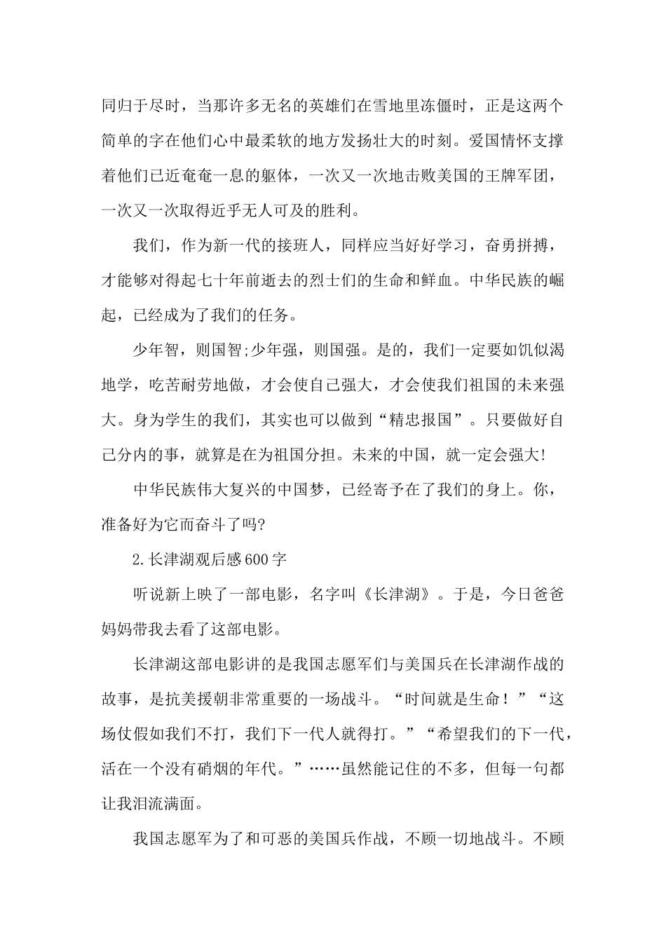 长津湖观后感想600字_第2页