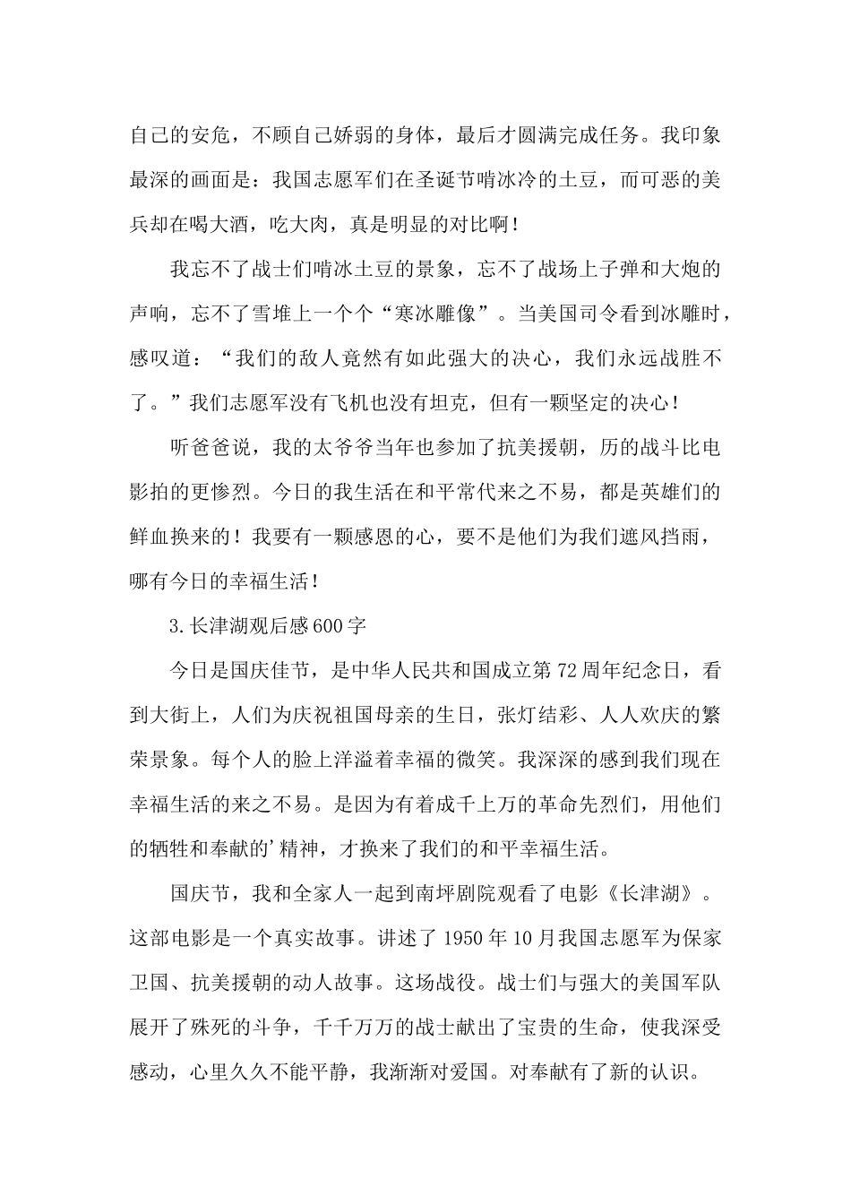 长津湖观后感想600字_第3页