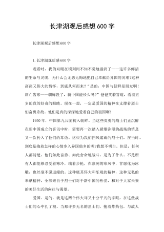 长津湖观后感想600字