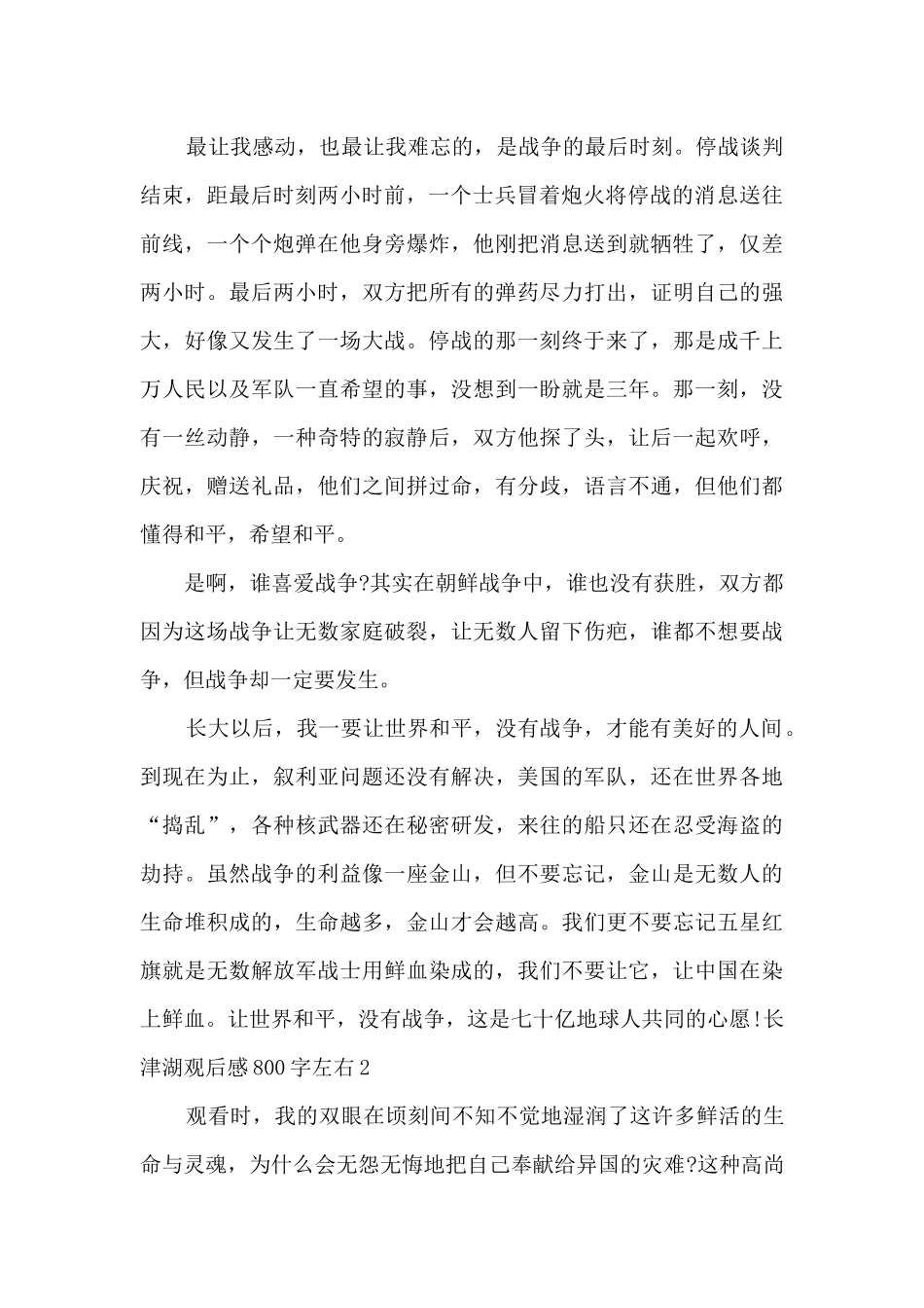 长津湖观后感800字左右【五篇】_第2页