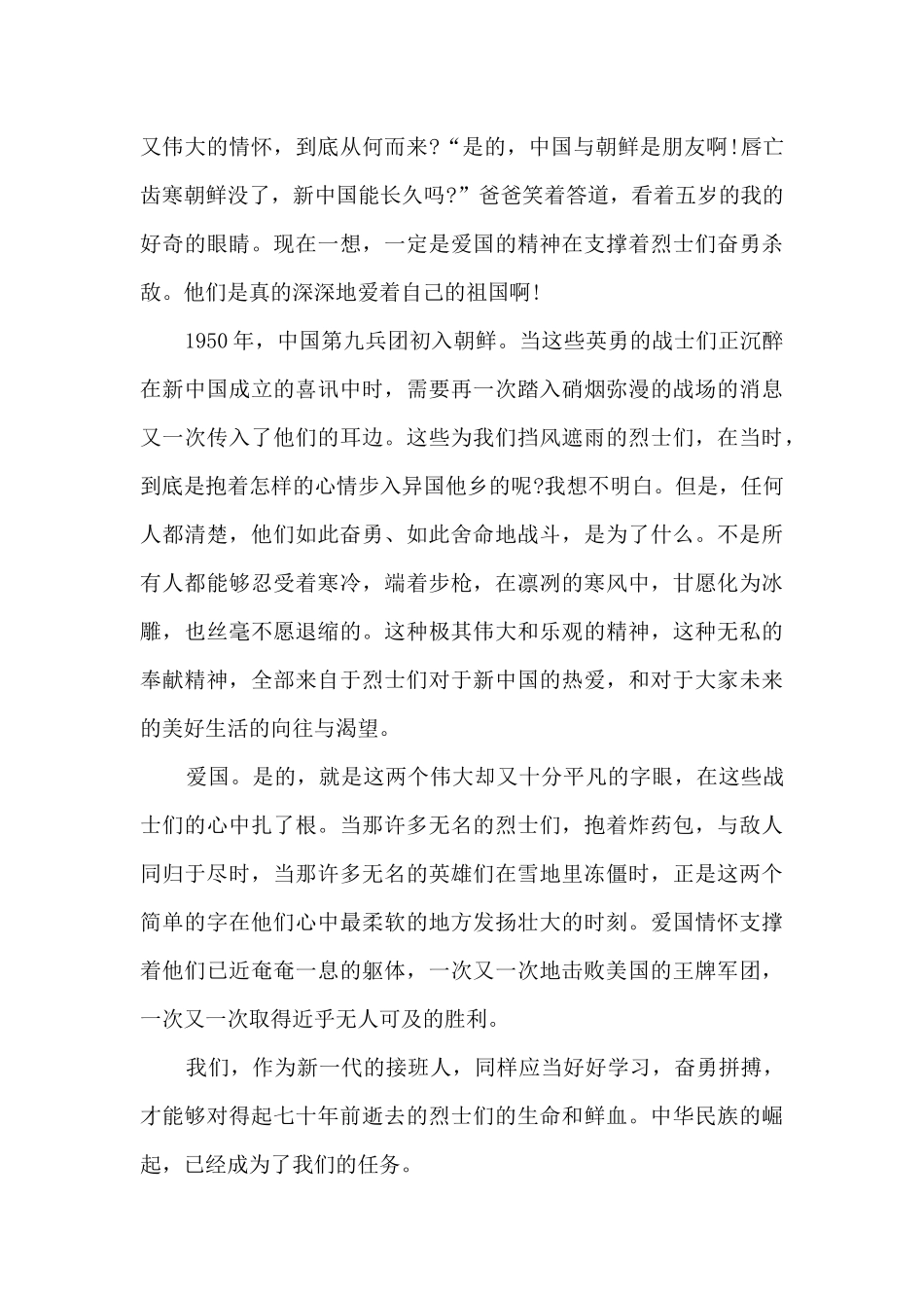 长津湖观后感800字左右【五篇】_第3页