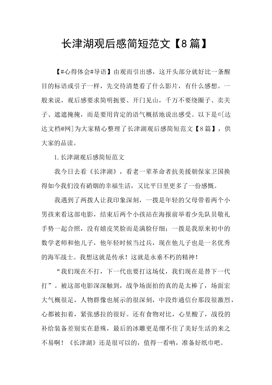 长津湖观后感简短范文_第1页