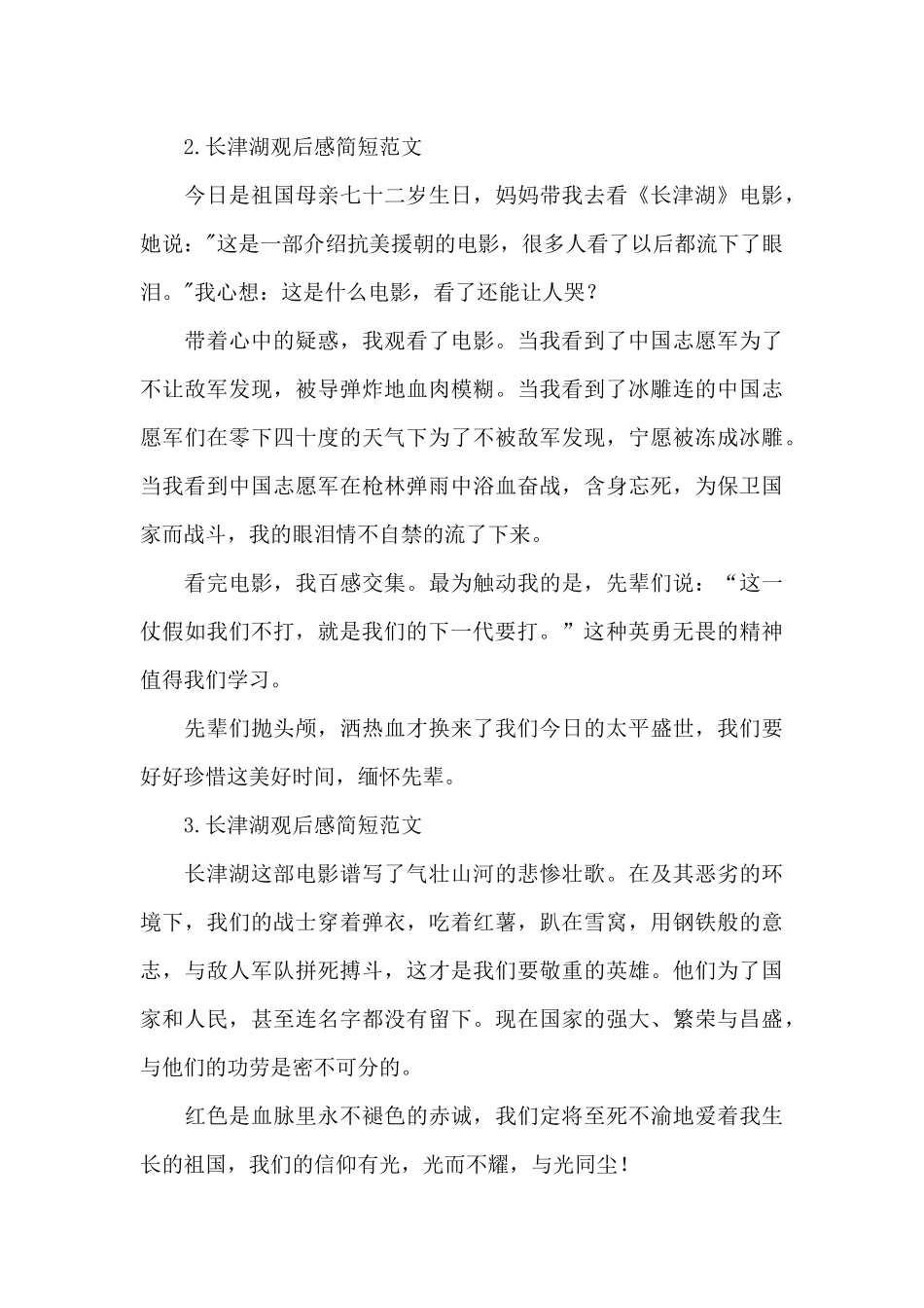 长津湖观后感简短范文_第2页
