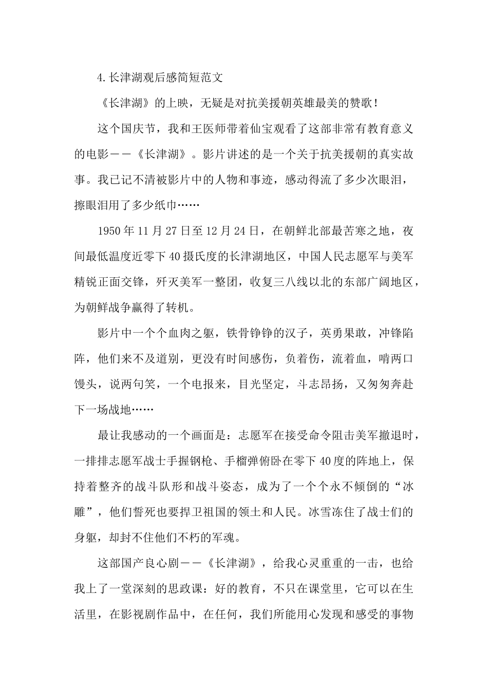 长津湖观后感简短范文_第3页