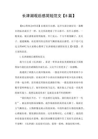 长津湖观后感简短范文