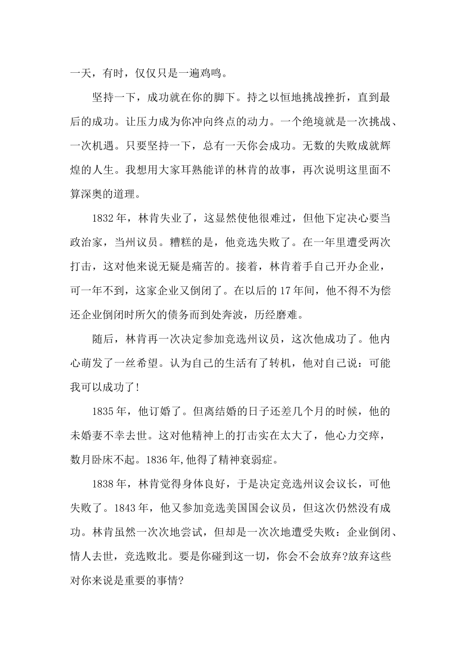 长篇励志文章_第2页