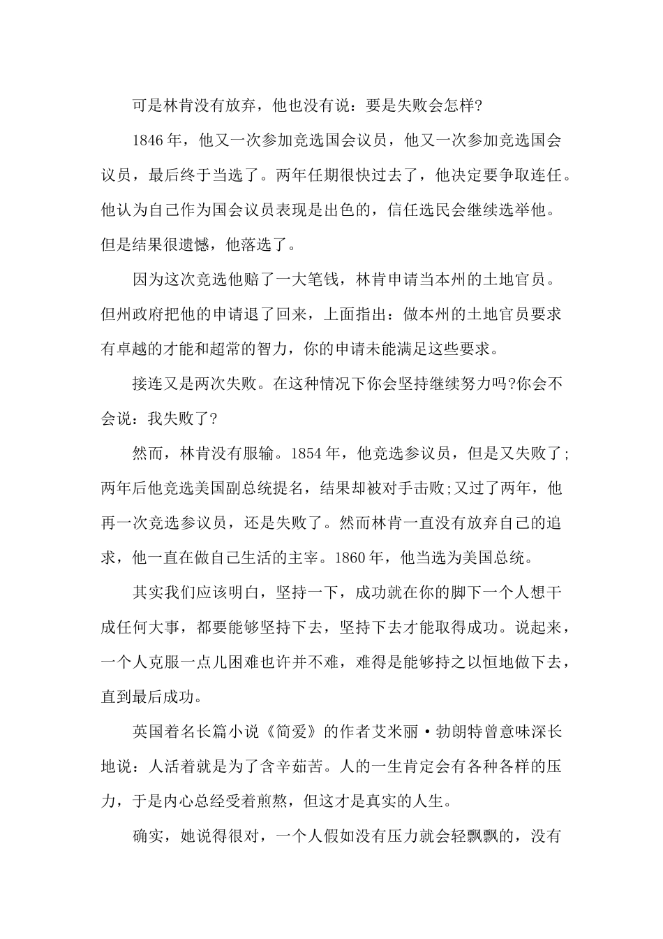 长篇励志文章_第3页