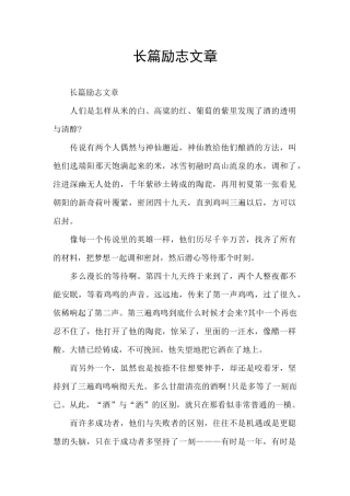 长篇励志文章