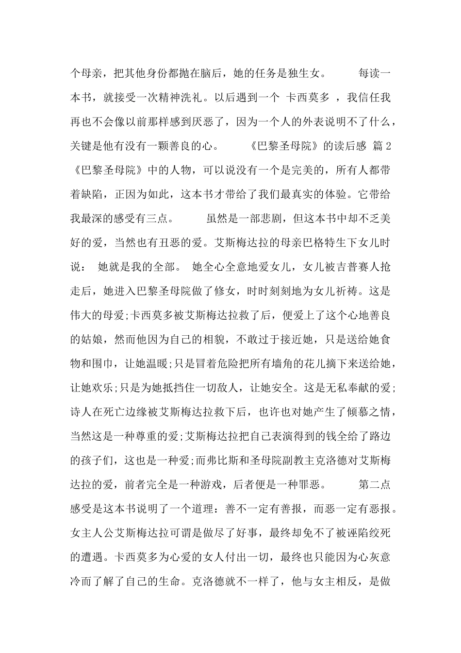 长篇小说《巴黎圣母院》读后感范文三篇_第2页