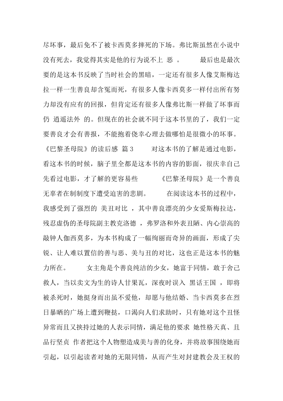 长篇小说《巴黎圣母院》读后感范文三篇_第3页