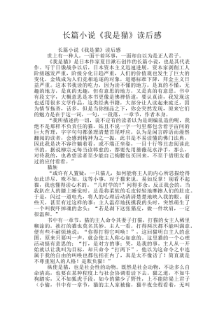 长篇小说《我是猫》读后感