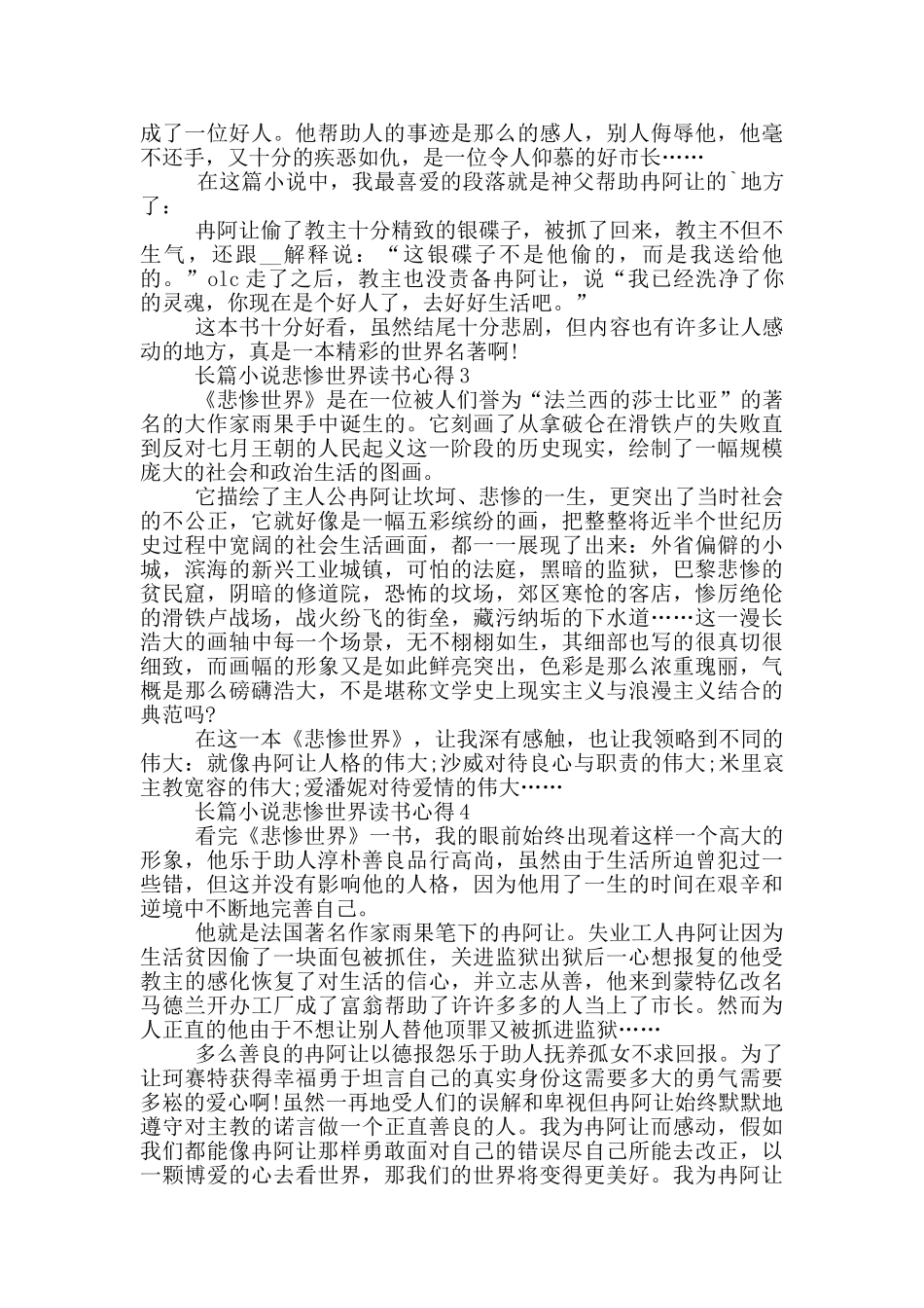 长篇小说悲惨世界读书心得_第2页